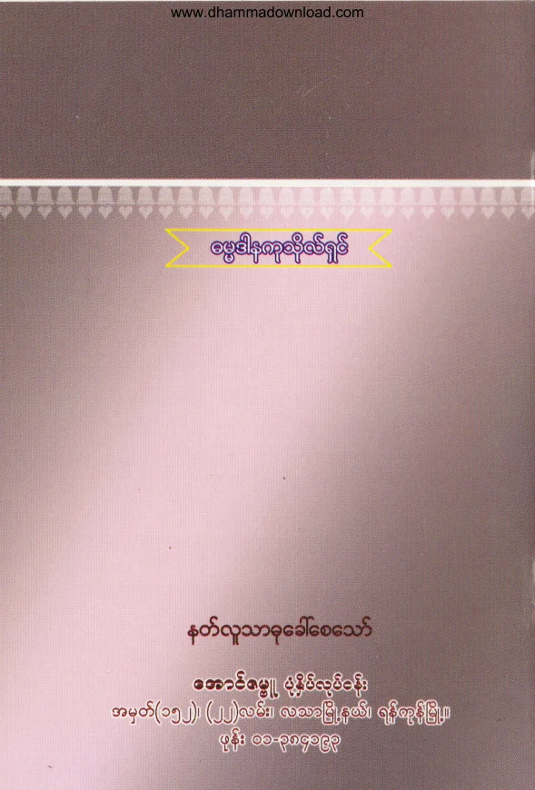 67. ေက်းဇူးသိျခင္း .pdf